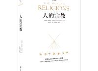 值得看的书《人的宗教》「pdf+epub+mobi+txt+azw3」