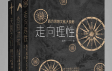 西学三书：写给中国人的西方文明之书「pdf-epub-mobi-txt-azw3」