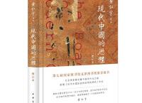 现代中国的历程「pdf-epub-mobi-txt-azw3」