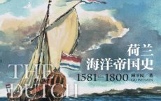 荷兰海洋帝国史：1581-1800「pdf-epub-mobi-txt-azw3」