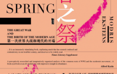 春之祭——第一次世界大战和现代的开端「pdf-epub-mobi-txt-azw3」
