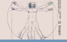 身体简史:生理学的发现之旅「pdf-epub-mobi-txt-azw3」