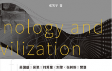 技术与文明：我们的时代和未来「pdf-epub-mobi-txt-azw3」