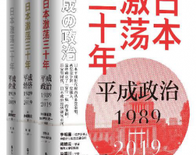 日本激荡三十年（套装共3册）「pdf-epub-mobi-txt-azw3」