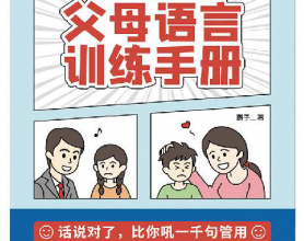 对话叛逆期：父母语言训练手册「pdf-epub-mobi-txt-azw3」