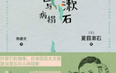 夏目漱石 浮世与病榻「pdf-epub-mobi-txt-azw3」