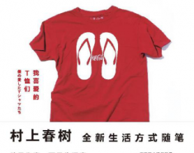 村上T : 我喜爱的T恤们「pdf-epub-mobi-txt-azw3」