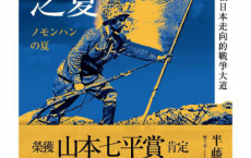 諾門罕之夏：菁英之惡引領日本走向的戰爭大道「pdf-epub-mobi-txt-azw3」