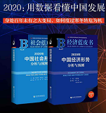 《2020：用数据看懂中国发展》epub+mobi+azw3百度网盘下载
