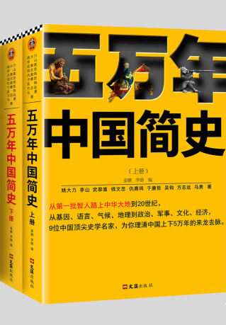 《五万年中国简史》epub+mobi+azw3百度网盘下载