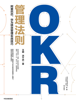 《OKR管理法则》pdf+epub+mobi+azw3百度网盘下载