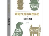  《讲给大家的中国历史》（pdf+epub+mobi+txt+azw3）	