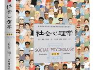 社会心理学（pdf+epub+mobi+txt+azw3）