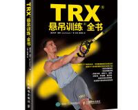 TRX悬吊训练全书（pdf+epub+mobi+txt+azw3）