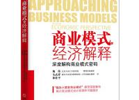商业模式的经济解释（pdf+epub+mobi+txt+azw3）