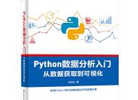 Python数据分析入门（pdf+epub+mobi+txt+azw3）