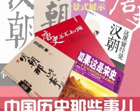 中国历史那些事儿系列套装（pdf+epub+mobi+txt+azw3）