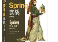  Spring实战（pdf+epub+mobi+txt+azw3）