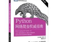 Python网络数据采集pdf+epub+mobi+txt+azw3