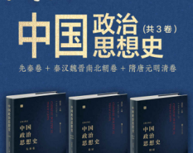 中国政治思想史「pdf-epub-mobi-txt-azw3」