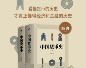 中国货币史「pdf-epub-mobi-txt-azw3」