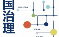 中国治理：中国人复杂思维的9大原则「pdf-epub-mobi-txt-azw3」