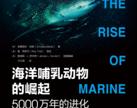 海洋哺乳动物的崛起「pdf-epub-mobi-txt-azw3」