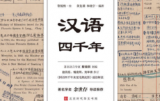 汉语四千年「pdf-epub-mobi-txt-azw3」