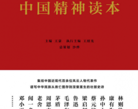 中国精神读本「pdf-epub-mobi-txt-azw3」