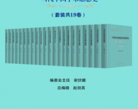 当代中国学术思想史「pdf-epub-mobi-txt-azw3」