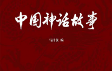 中国神话故事「pdf-epub-mobi-txt-azw3」