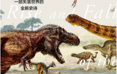 恐龙的兴衰：一部失落世界的全新史诗「pdf-epub-mobi-txt-azw3」