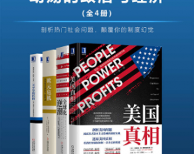 动荡的世界，动荡的政治与经济「pdf-epub-mobi-txt-azw3」