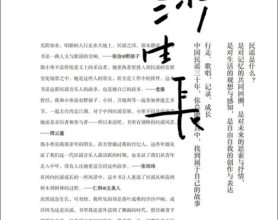 沙沙生长：中国当代民谣走唱录「pdf-epub-mobi-txt-azw3」