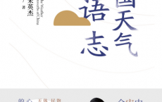 中国天气谚语志「pdf-epub-mobi-txt-azw3」