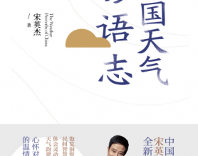 中国天气谚语志「pdf-epub-mobi-txt-azw3」