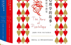 心理学的故事：源起与演变（套装共2册）「pdf-epub-mobi-txt-azw3」