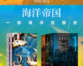 海洋帝国:一部海洋征服史（全五册）「pdf-epub-mobi-txt-azw3」