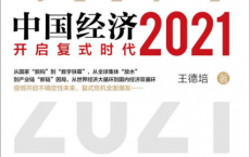 中国经济2021「pdf-epub-mobi-txt-azw3」