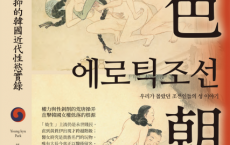 情色朝鮮：那些被迫忍受、壓抑的韓國近代性慾實錄「pdf-epub-mobi-txt-azw3」