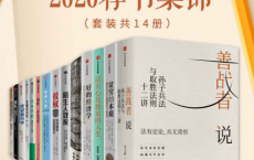 樊登读书2020荐书集锦「pdf-epub-mobi-txt-azw3」