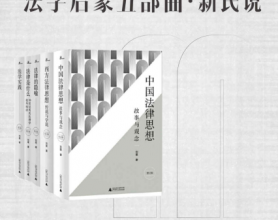 刘星教授法学启蒙五部曲「pdf-epub-mobi-txt-azw3」