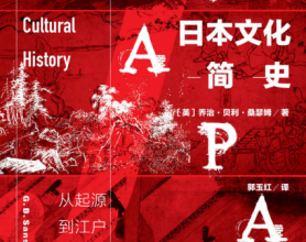 日本文化简史：从起源到江户时代「pdf-epub-mobi-txt-azw3」
