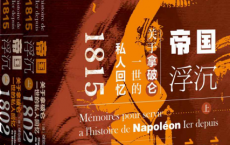 帝国浮沉：关于拿破仑一世的私人回忆「pdf-epub-mobi-txt-azw3」