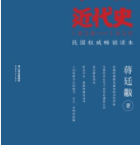 中国近代史「pdf-epub-mobi-txt-azw3」