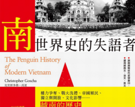 越南：世界史的失語者「pdf-epub-mobi-txt-azw3」