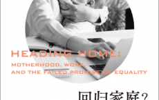 回归家庭？：家庭、事业与难以实现的平等「pdf-epub-mobi-txt-azw3」