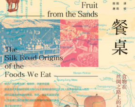 沙漠与餐桌：食物在丝绸之路上的起源「pdf-epub-mobi-txt-azw3」