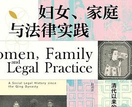 妇女、家庭与法律实践「pdf-epub-mobi-txt-azw3」