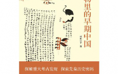 文物里的早期中国「pdf-epub-mobi-txt-azw3」